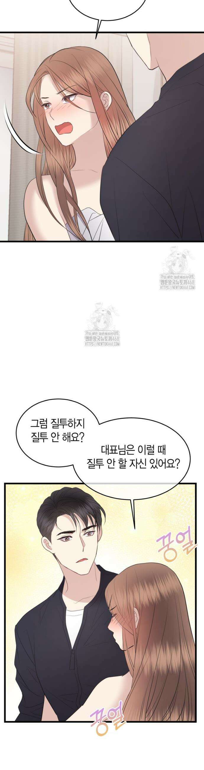 너로 젖는 밤 61화 6