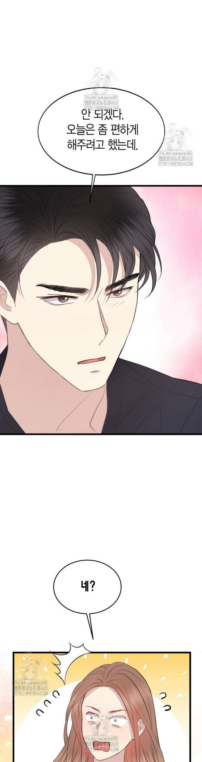 너로 젖는 밤 61화 7