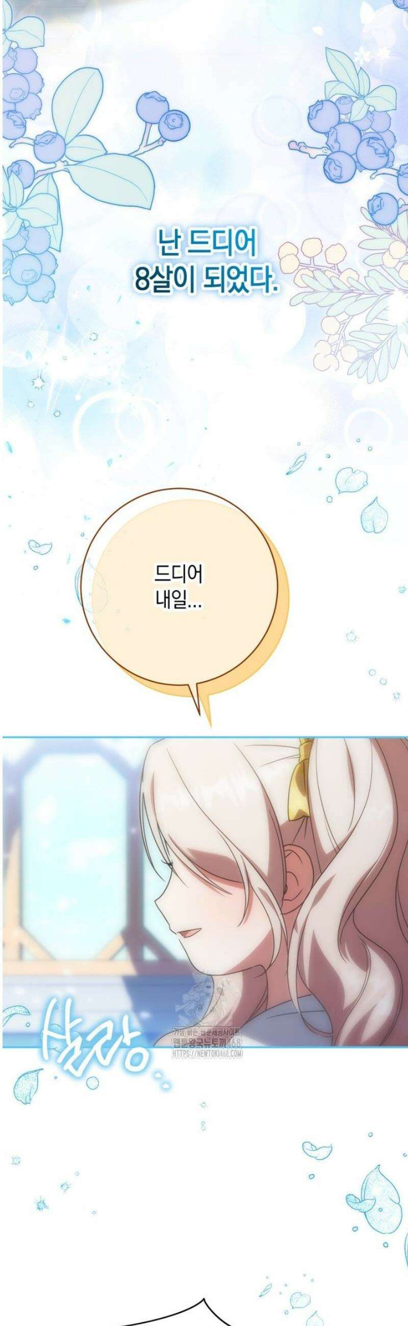 황녀님이 사악하셔 162화 2