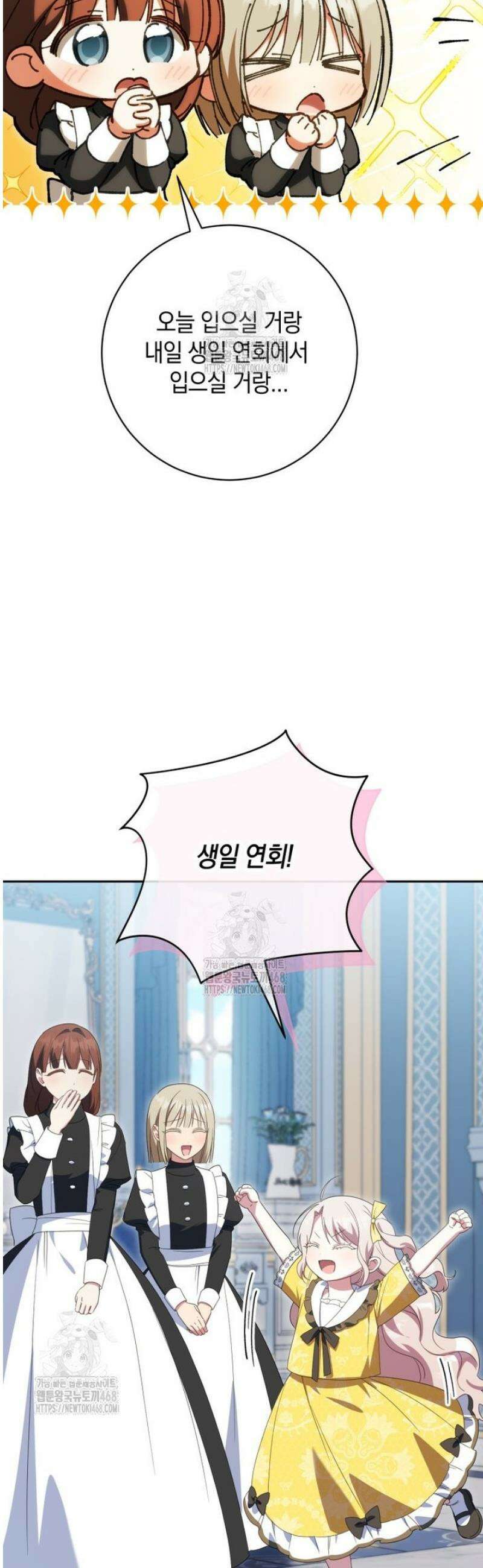 황녀님이 사악하셔 162화 5