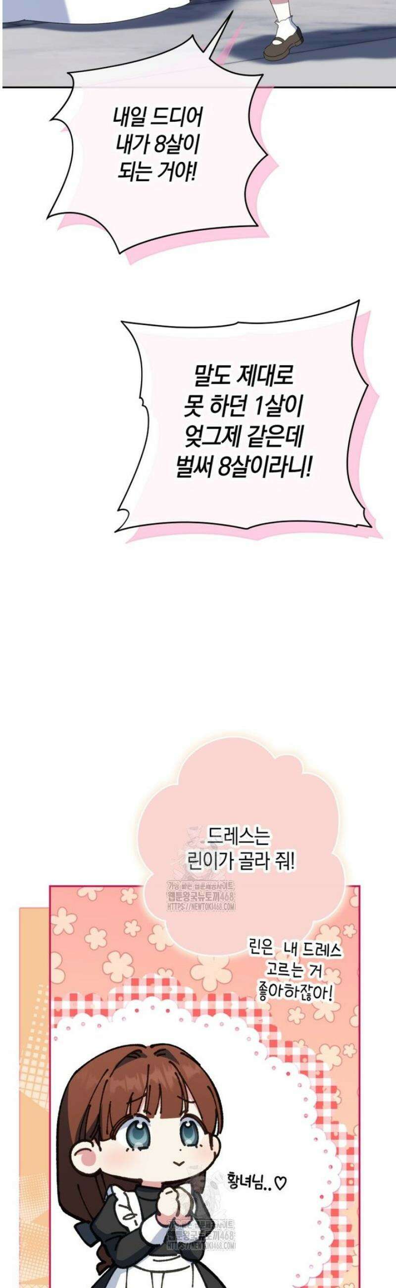 황녀님이 사악하셔 162화 6