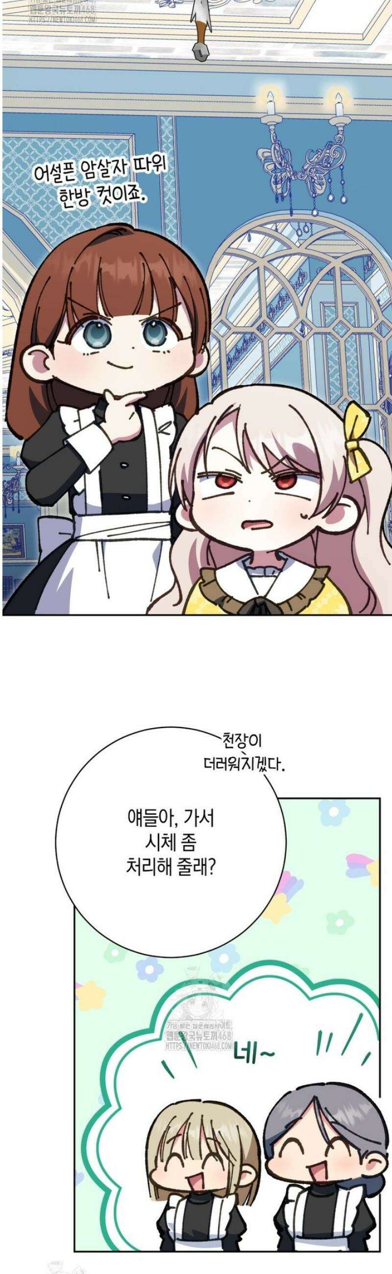 황녀님이 사악하셔 162화 9