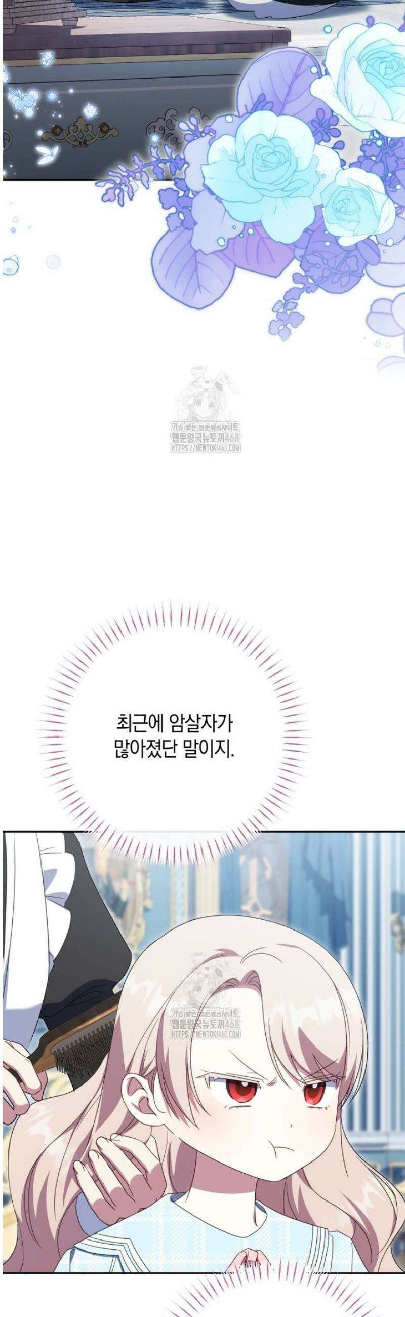 황녀님이 사악하셔 162화 13