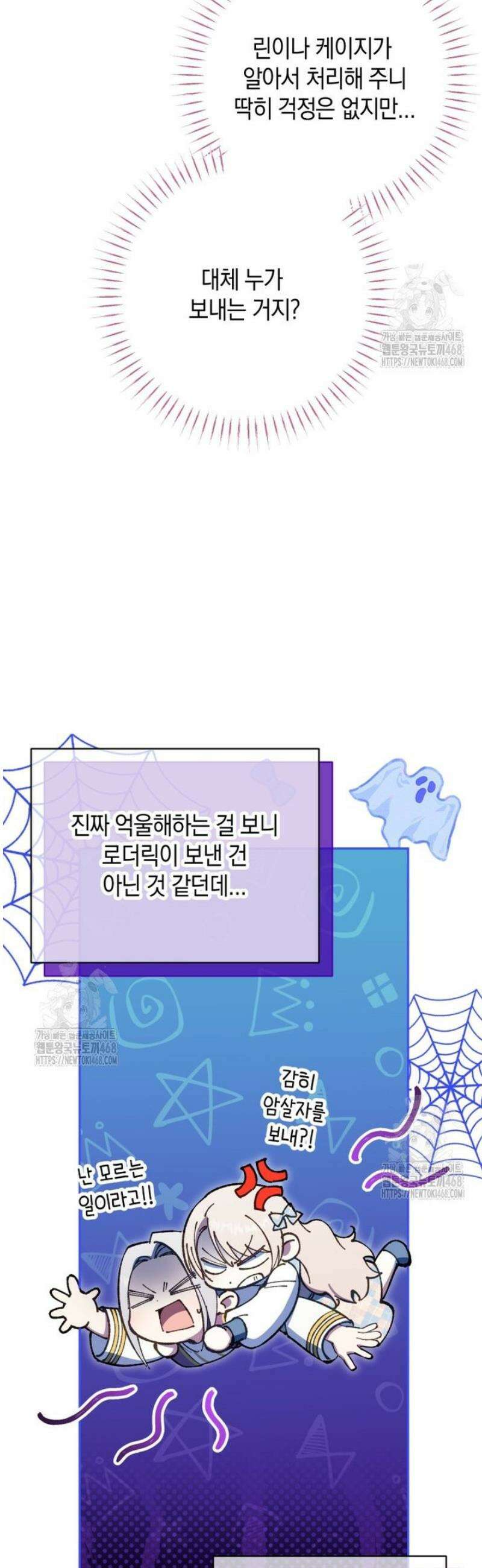 황녀님이 사악하셔 162화 14