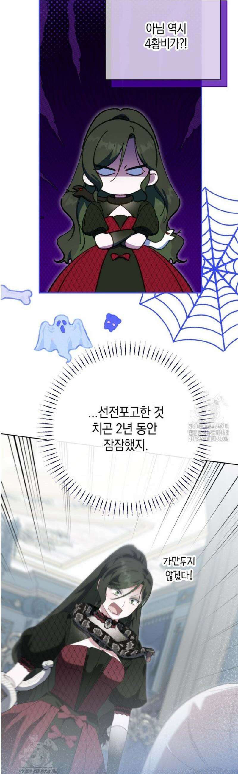 황녀님이 사악하셔 162화 15