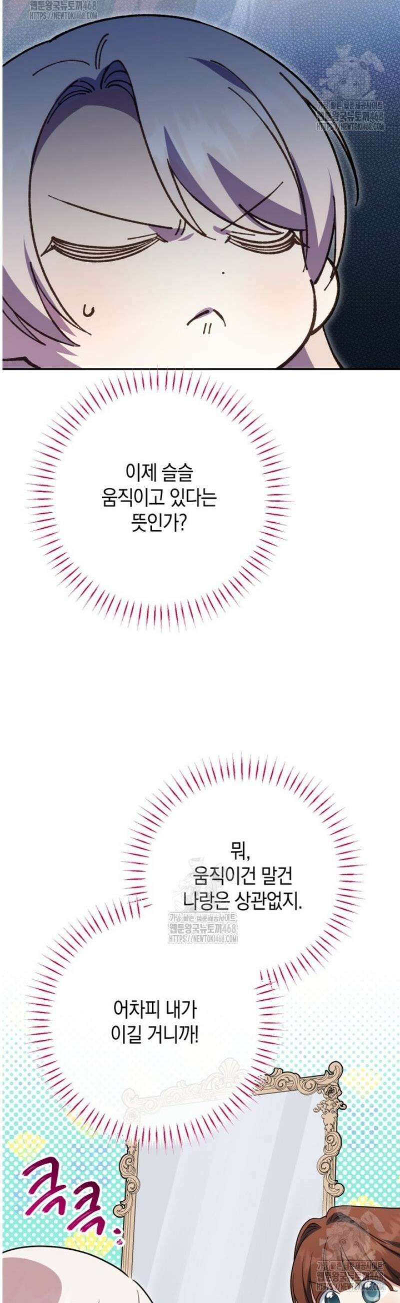 황녀님이 사악하셔 162화 16
