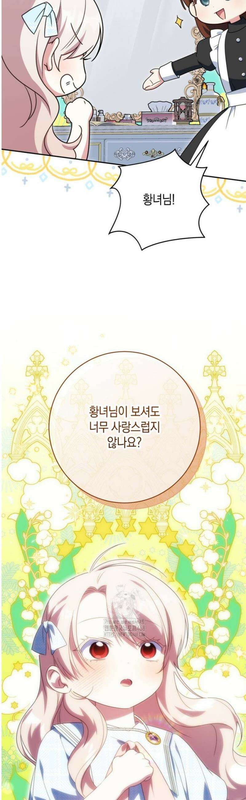 황녀님이 사악하셔 162화 17
