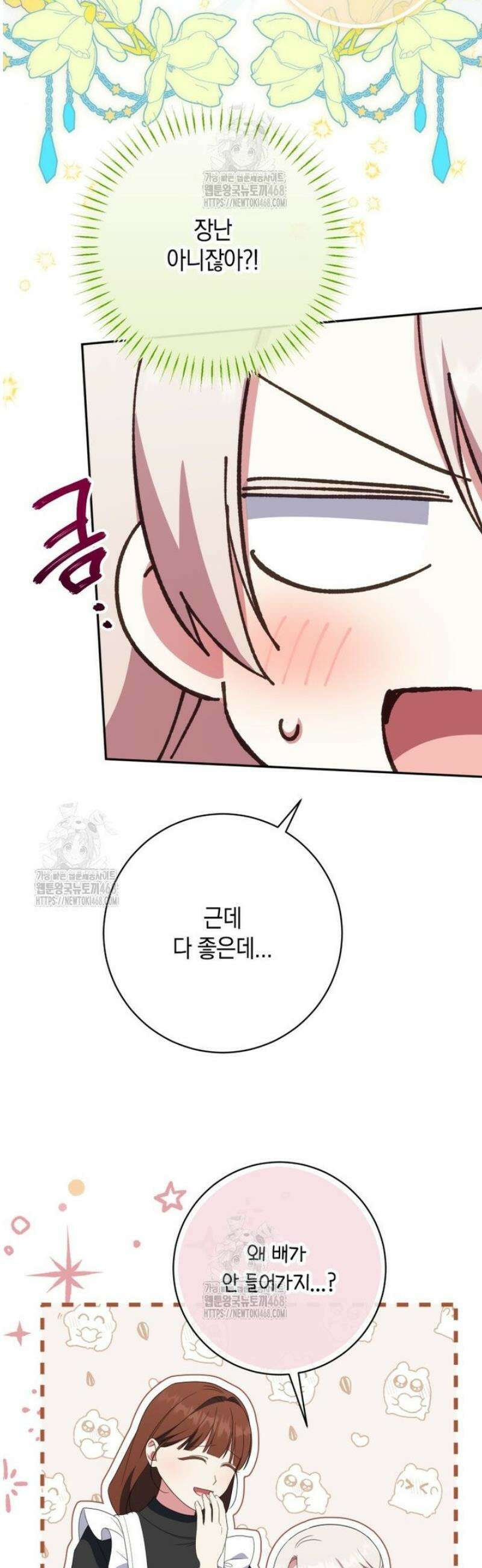 황녀님이 사악하셔 162화 19