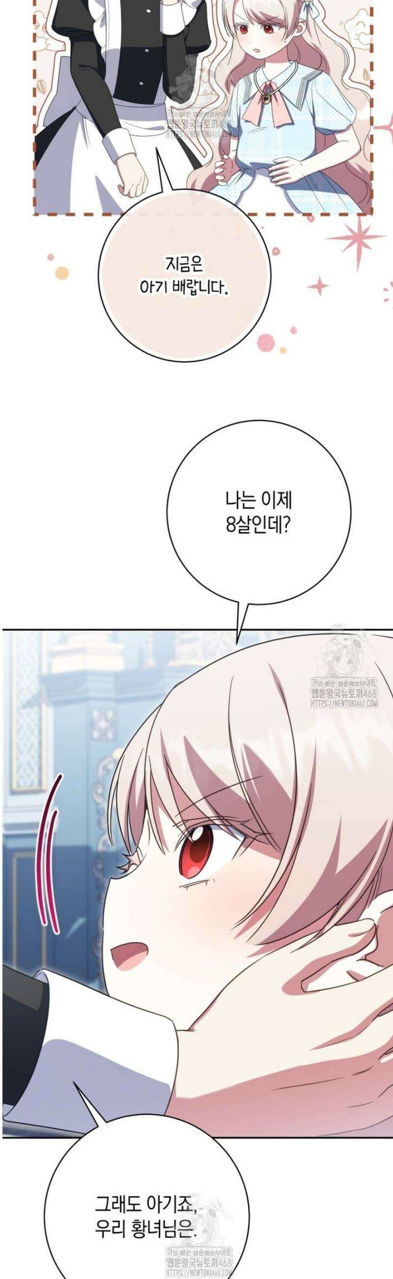 황녀님이 사악하셔 162화 20
