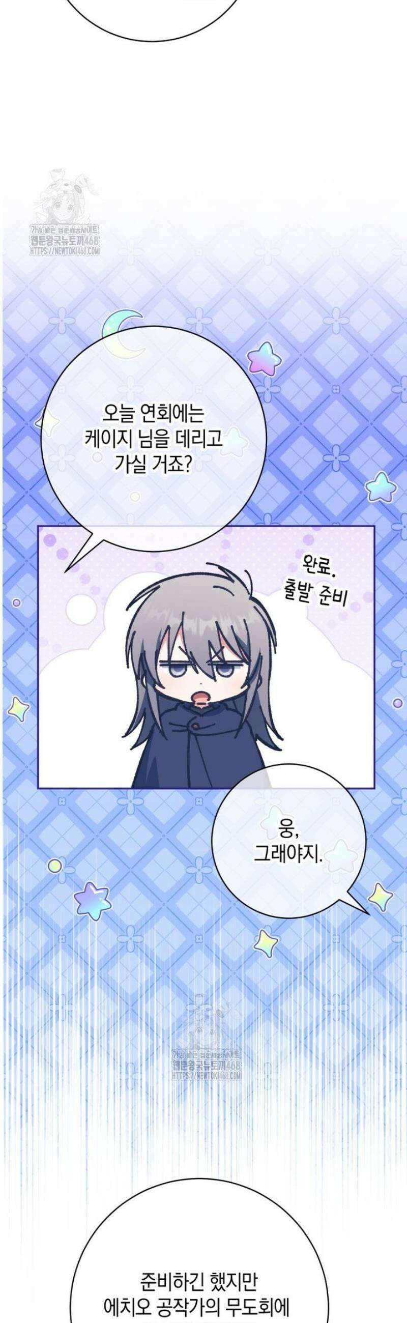 황녀님이 사악하셔 162화 21