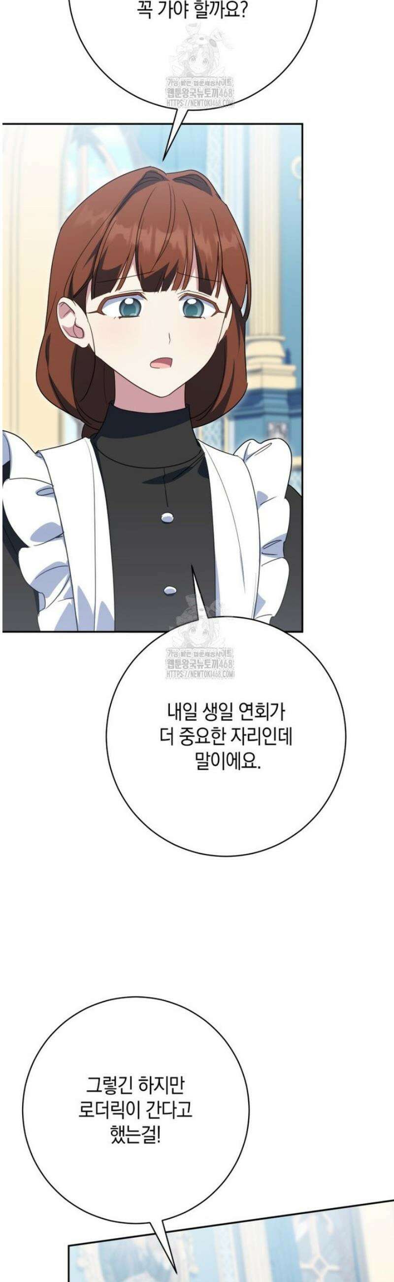 황녀님이 사악하셔 162화 22