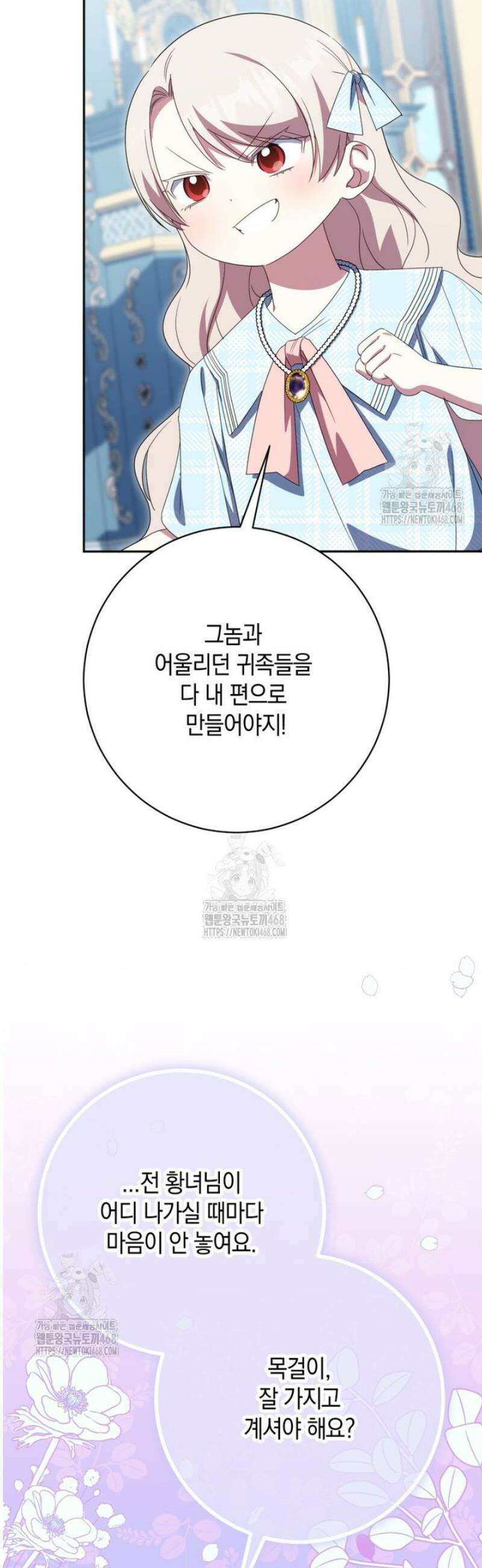 황녀님이 사악하셔 162화 23