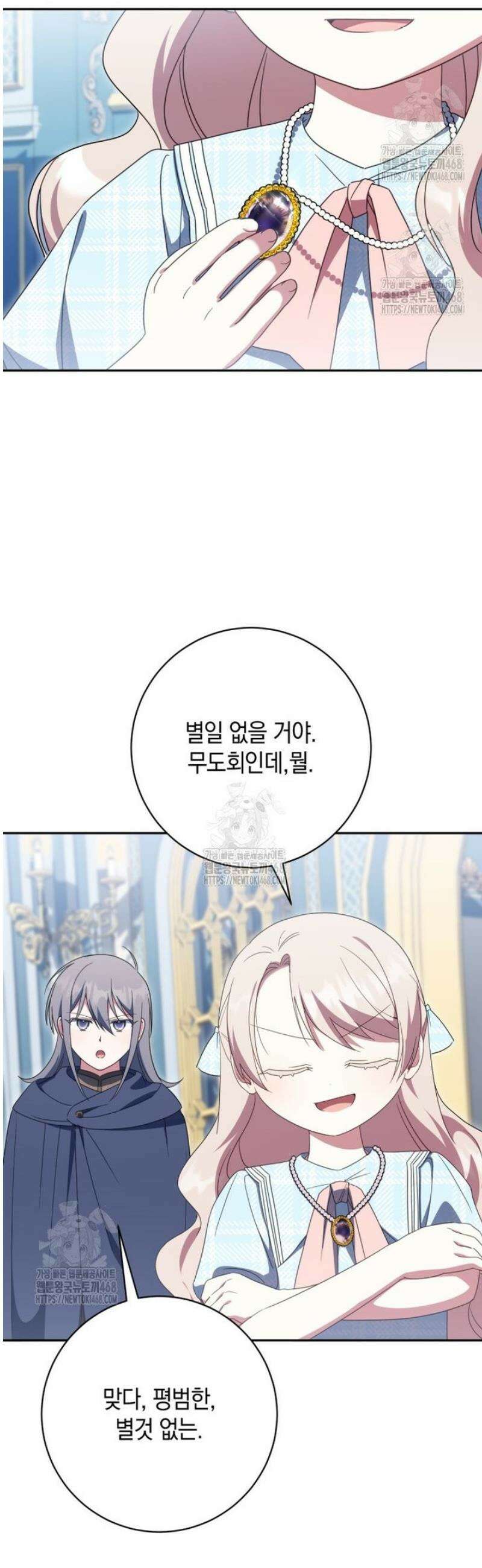 황녀님이 사악하셔 162화 25