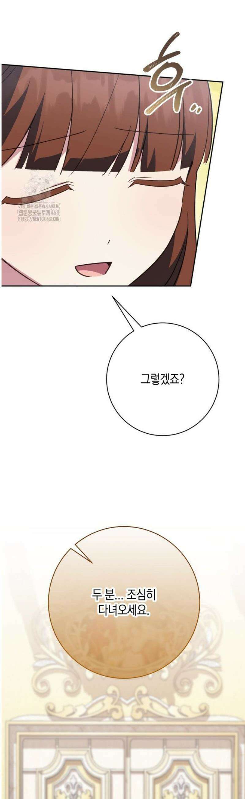 황녀님이 사악하셔 162화 26