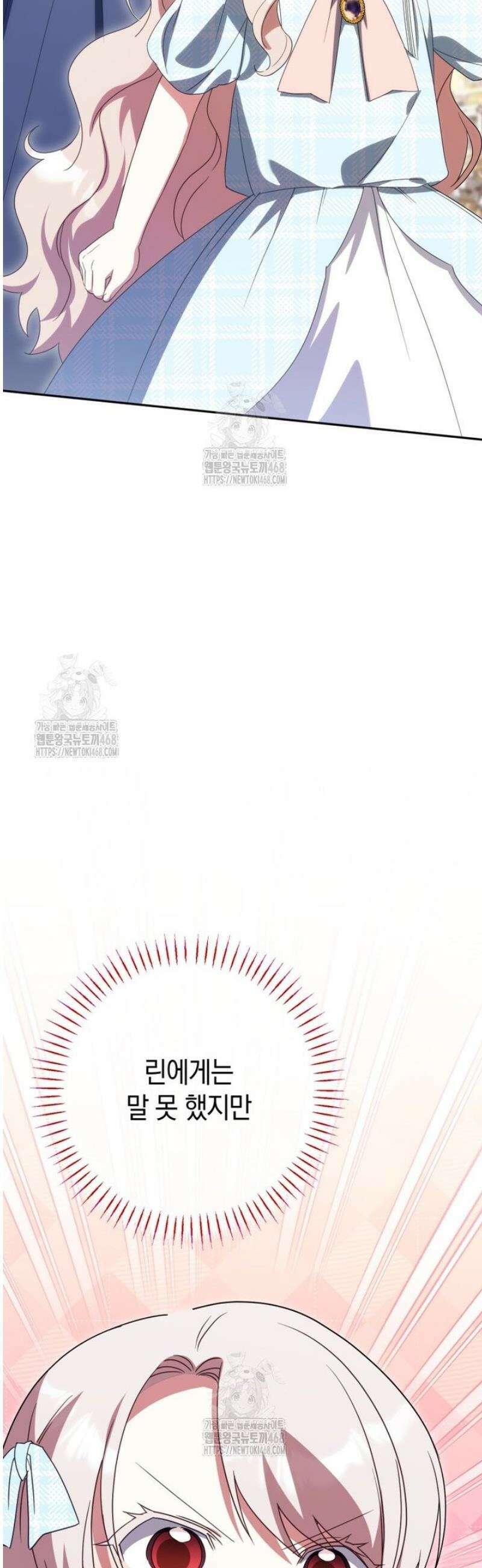 황녀님이 사악하셔 162화 29