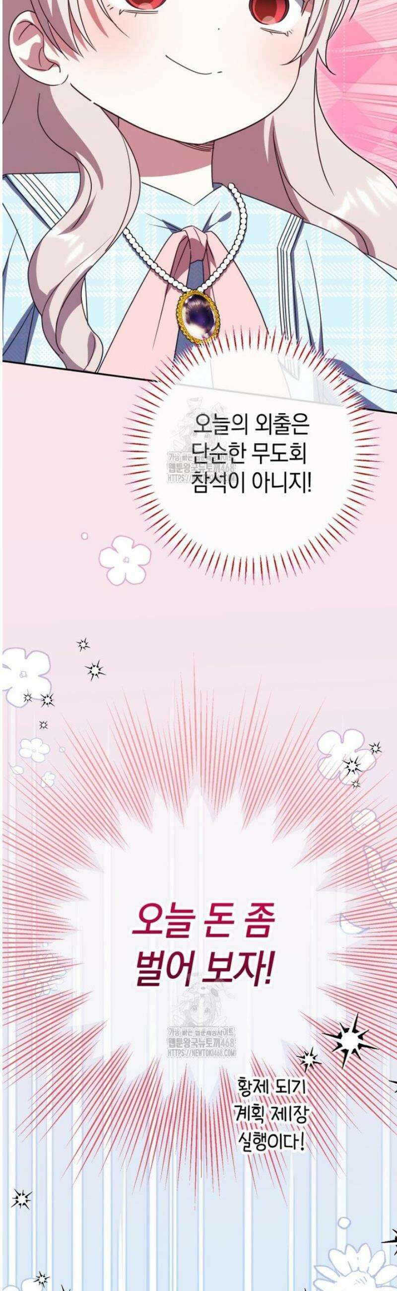 황녀님이 사악하셔 162화 30