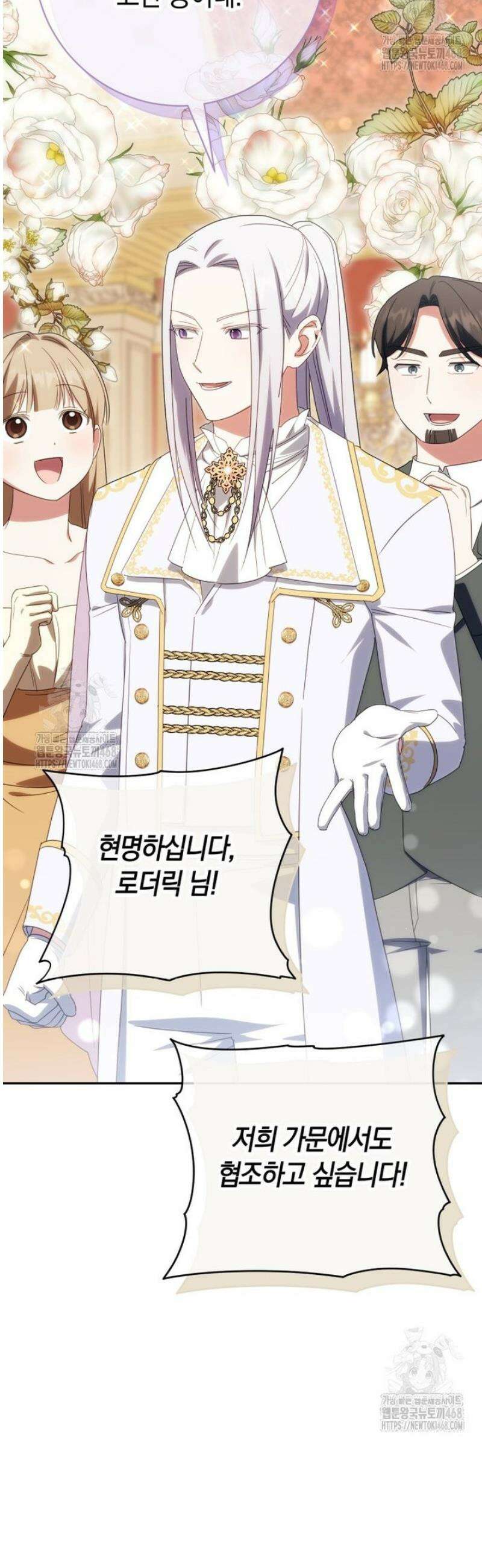 황녀님이 사악하셔 162화 33