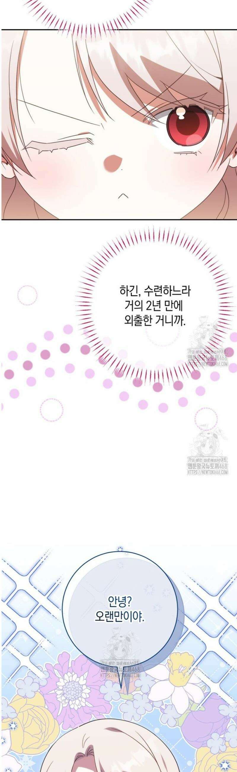 황녀님이 사악하셔 162화 37