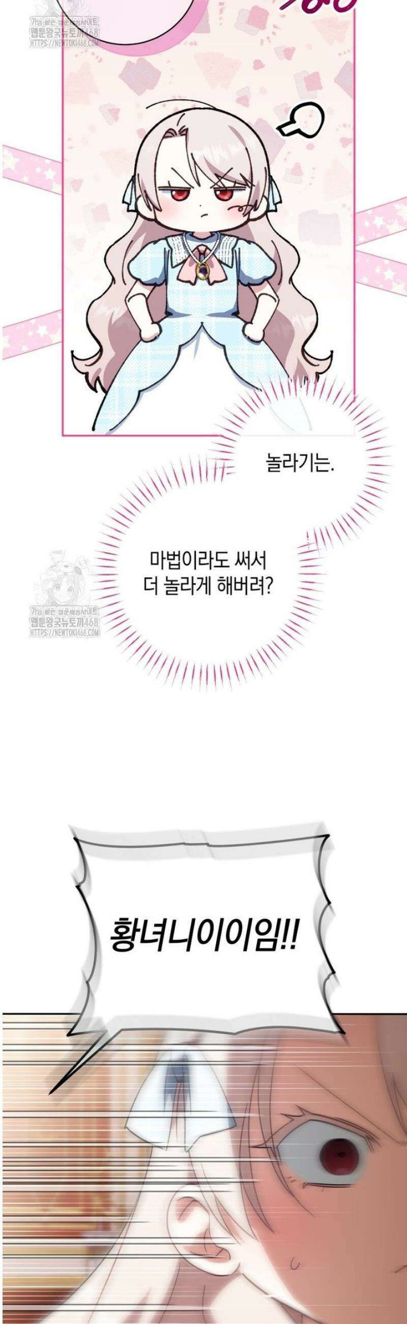 황녀님이 사악하셔 162화 39