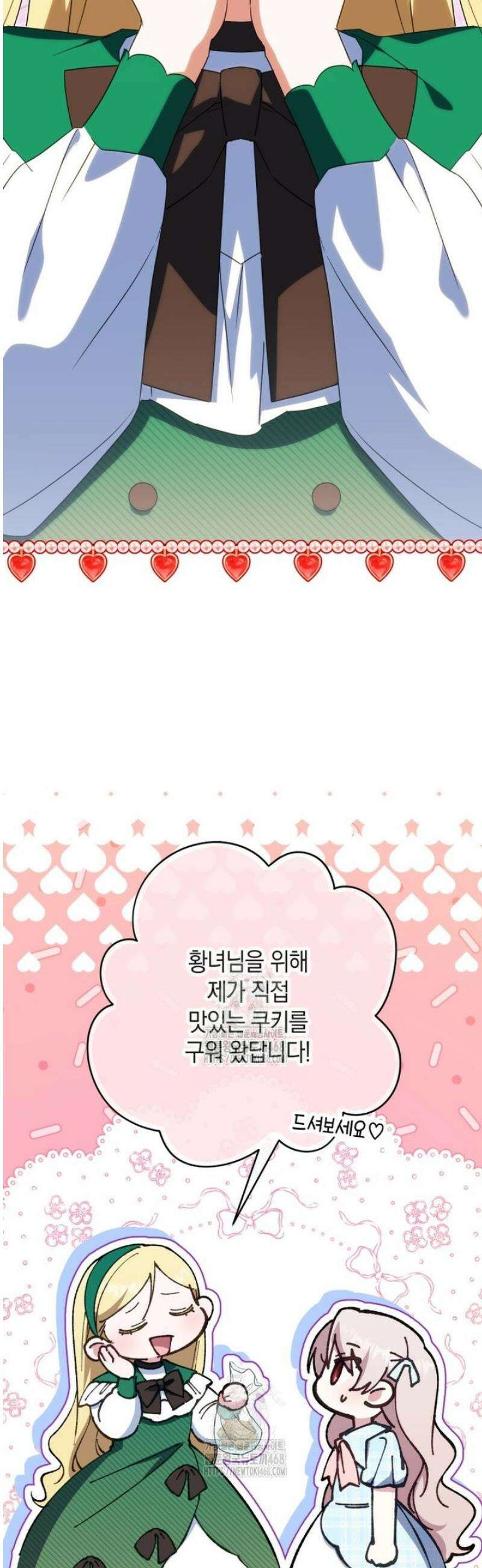 황녀님이 사악하셔 162화 43
