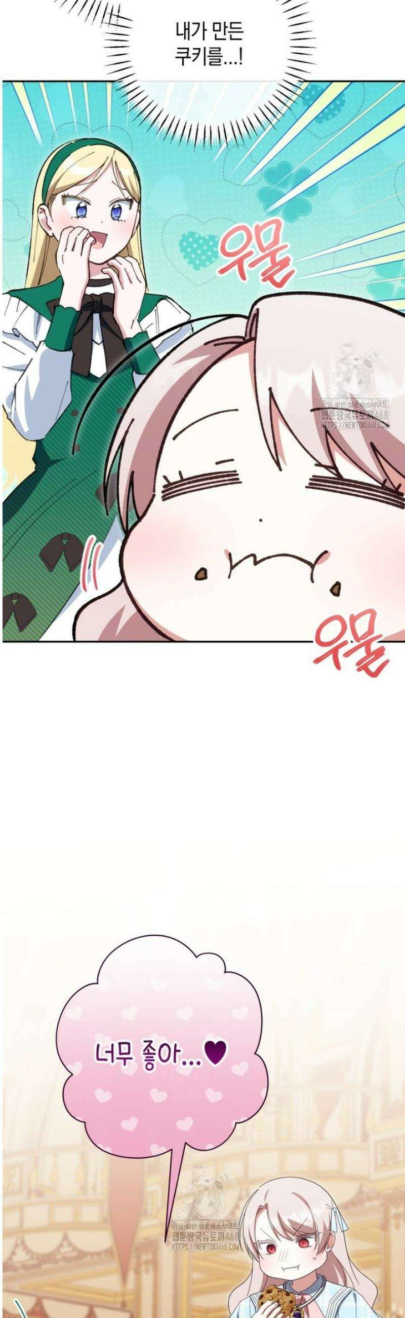 황녀님이 사악하셔 162화 47
