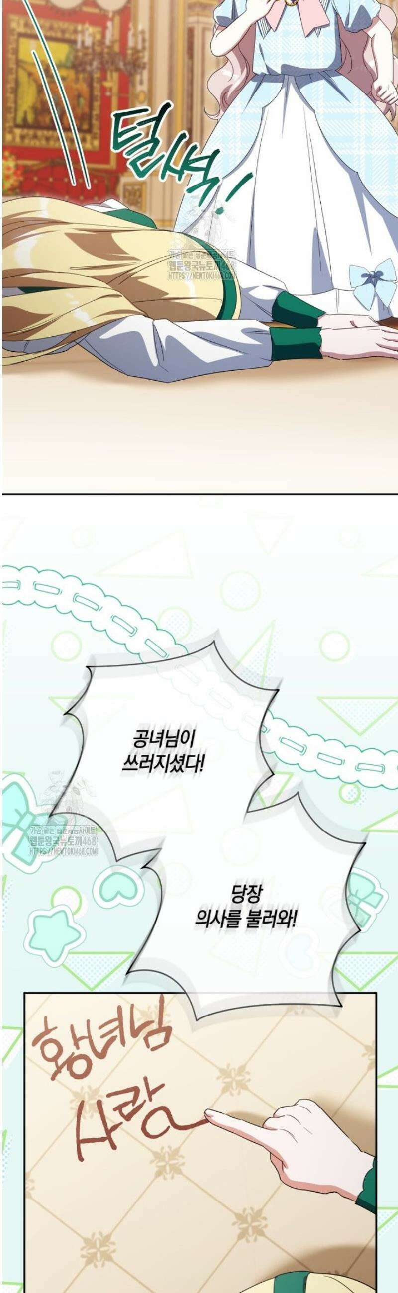 황녀님이 사악하셔 162화 48