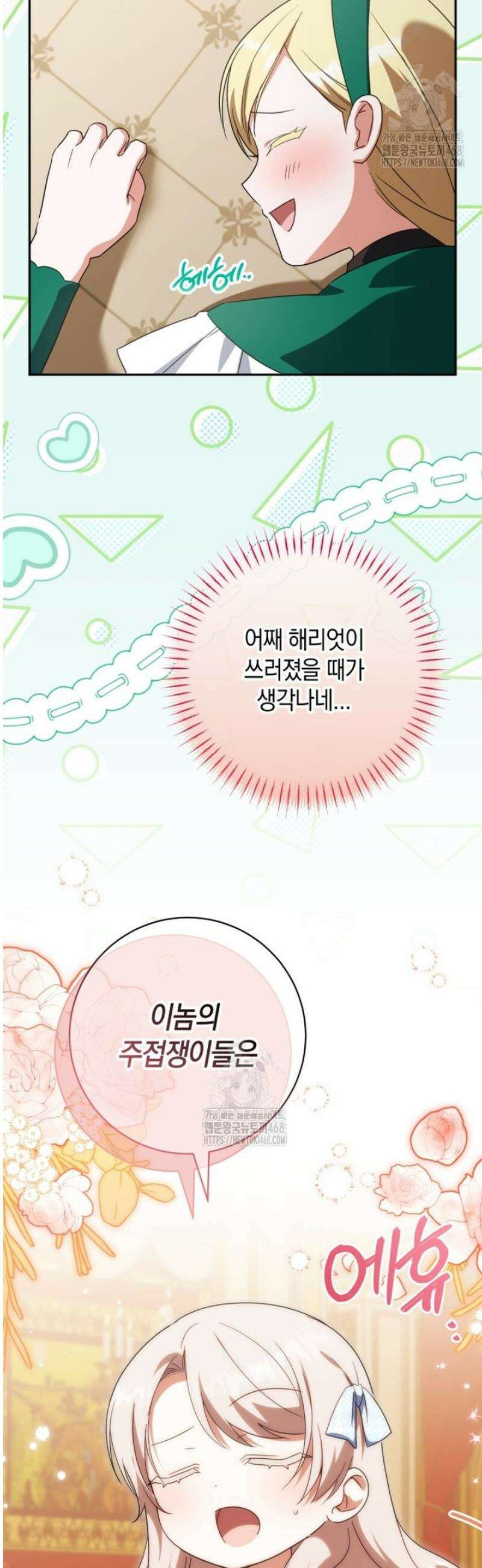 황녀님이 사악하셔 162화 49
