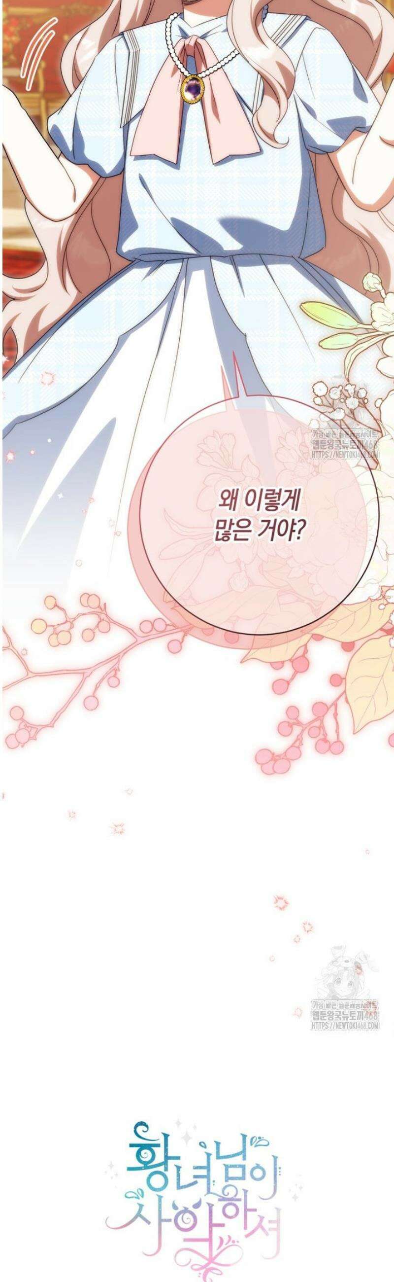 황녀님이 사악하셔 162화 50