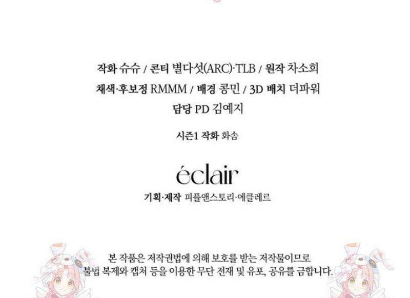 황녀님이 사악하셔 162화 51