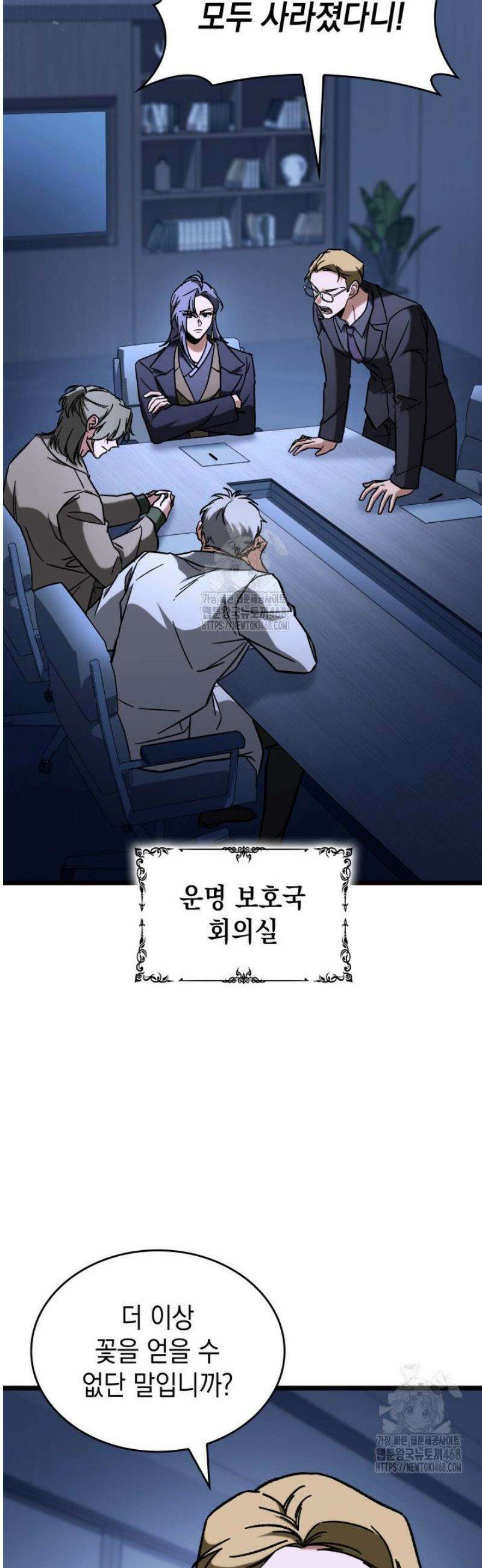 F급 사주 헌터 91화 2