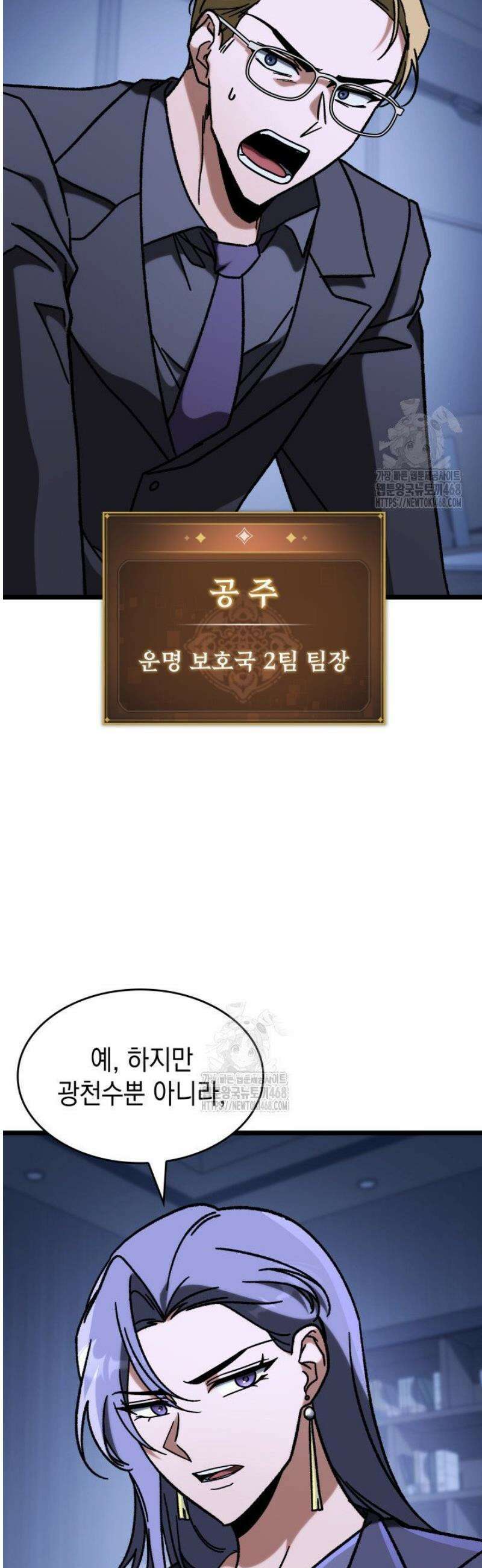 F급 사주 헌터 91화 3