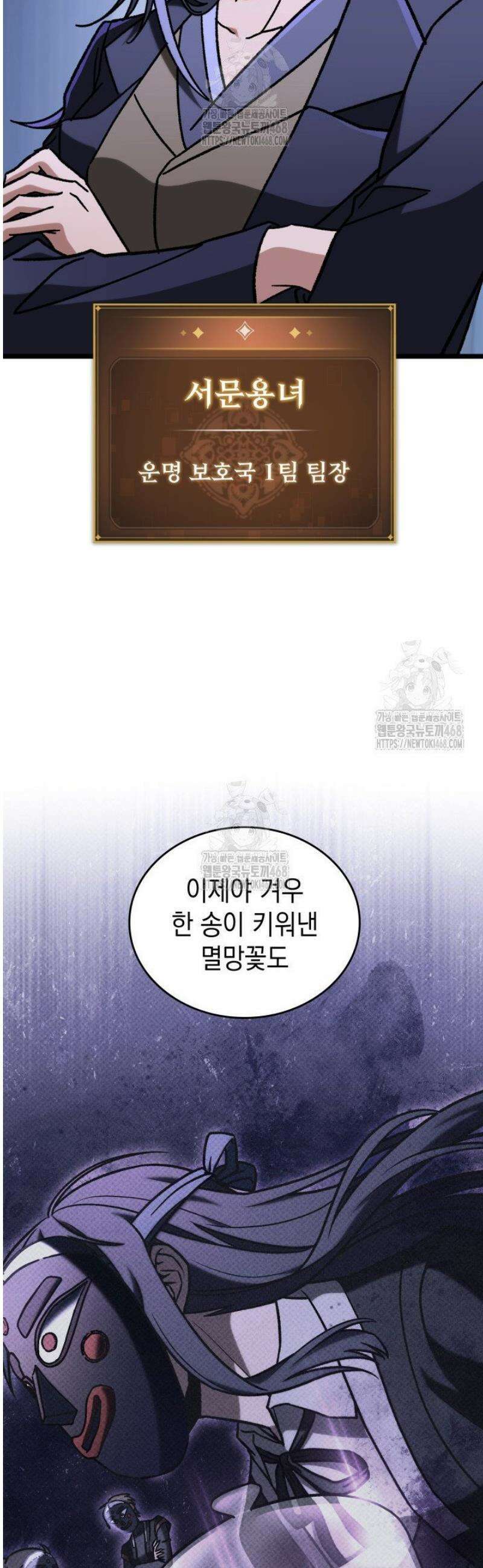 F급 사주 헌터 91화 4