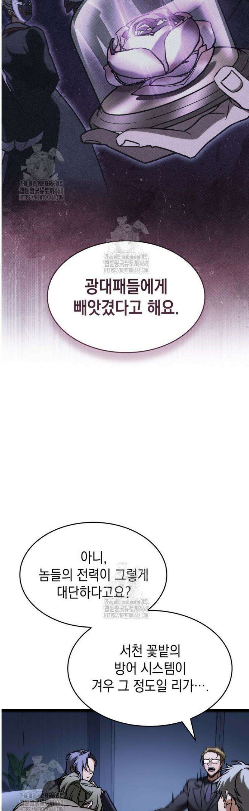 F급 사주 헌터 91화 5