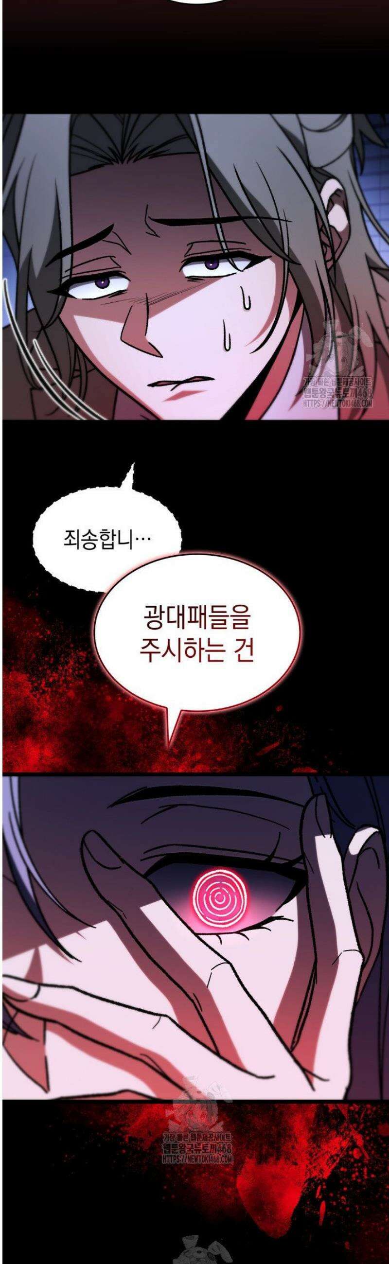 F급 사주 헌터 91화 8