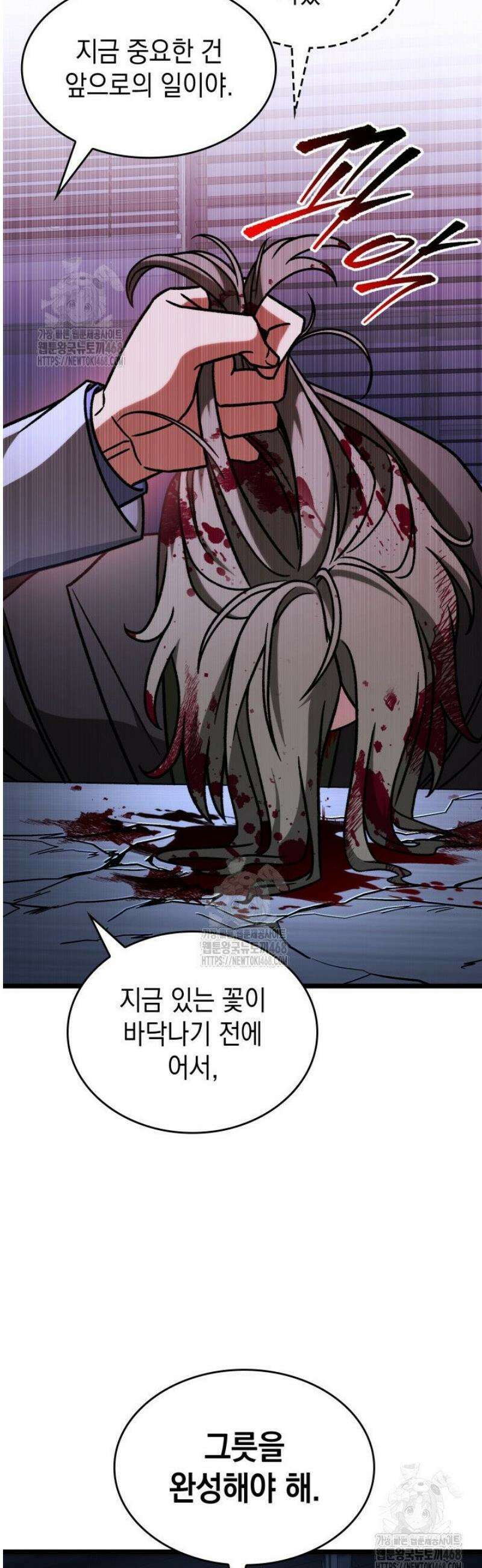 F급 사주 헌터 91화 12