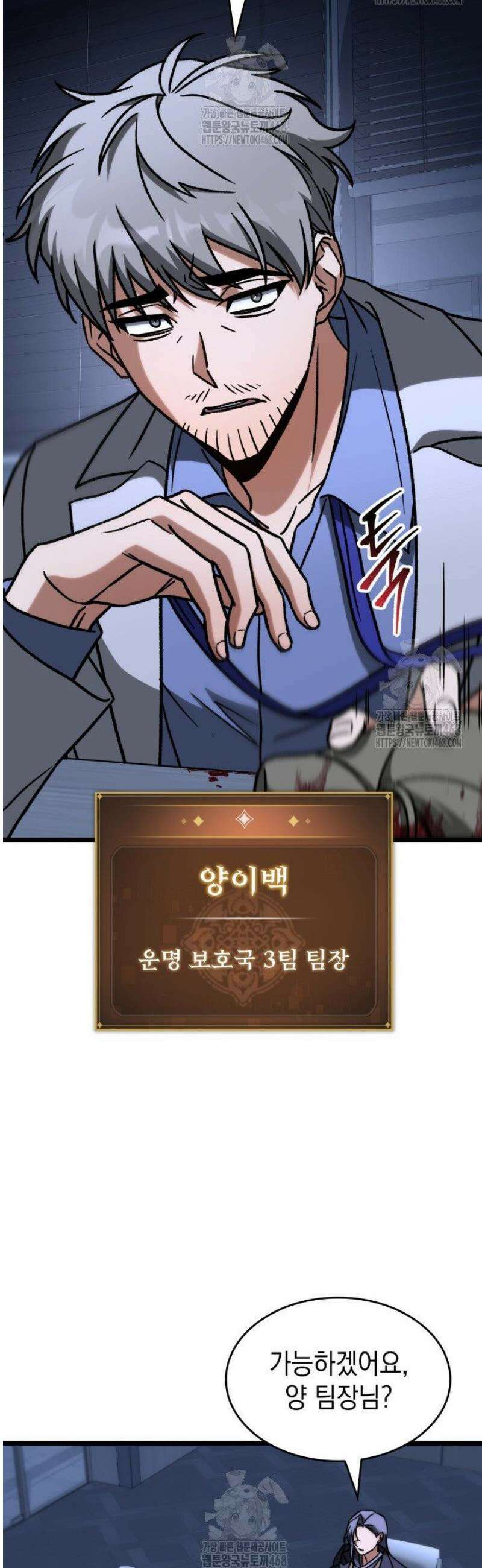 F급 사주 헌터 91화 13