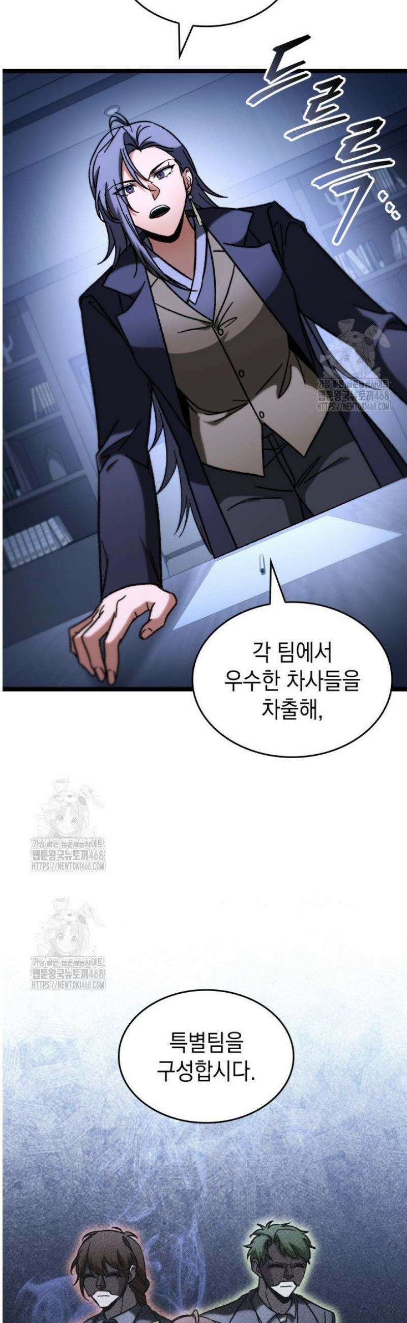 F급 사주 헌터 91화 15