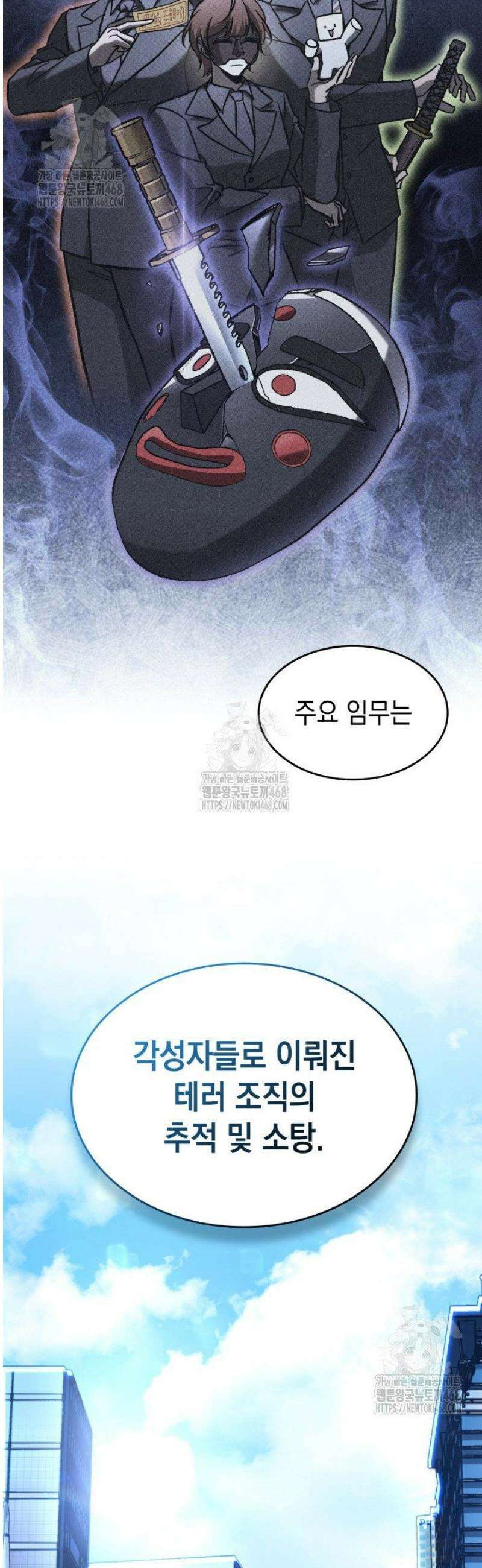 F급 사주 헌터 91화 16
