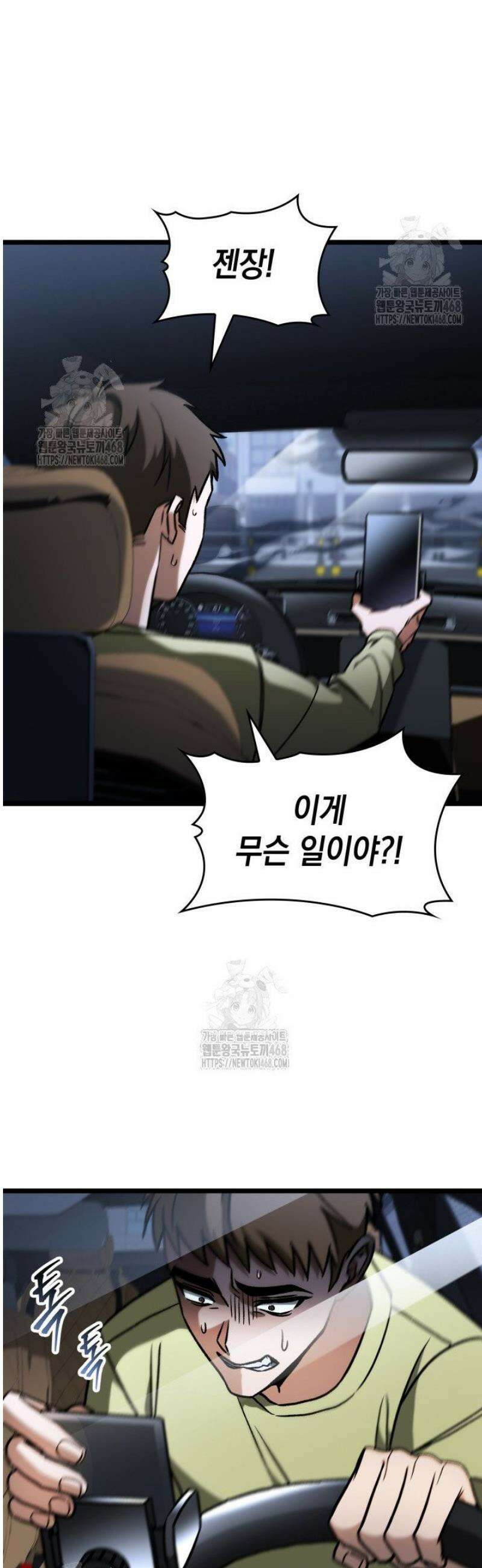 F급 사주 헌터 91화 21