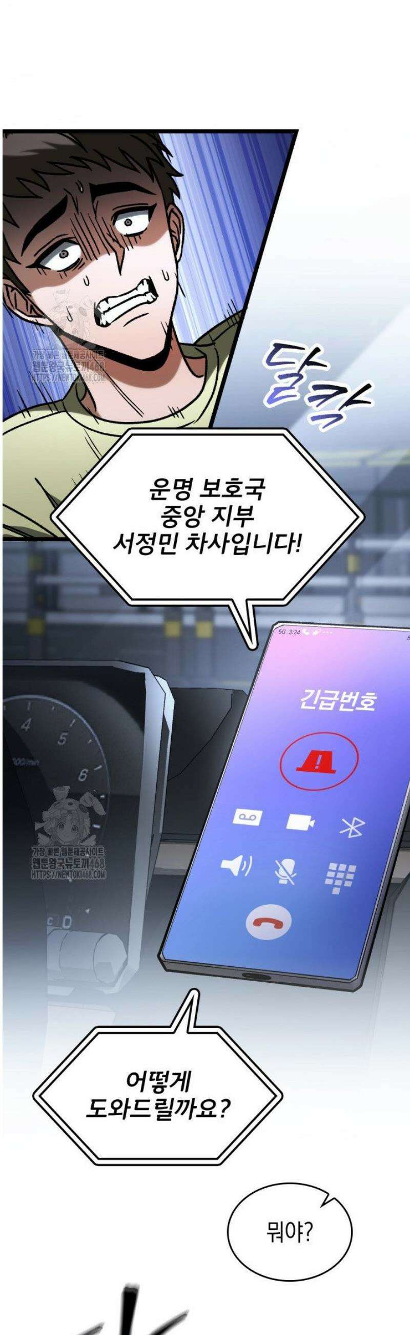 F급 사주 헌터 91화 23