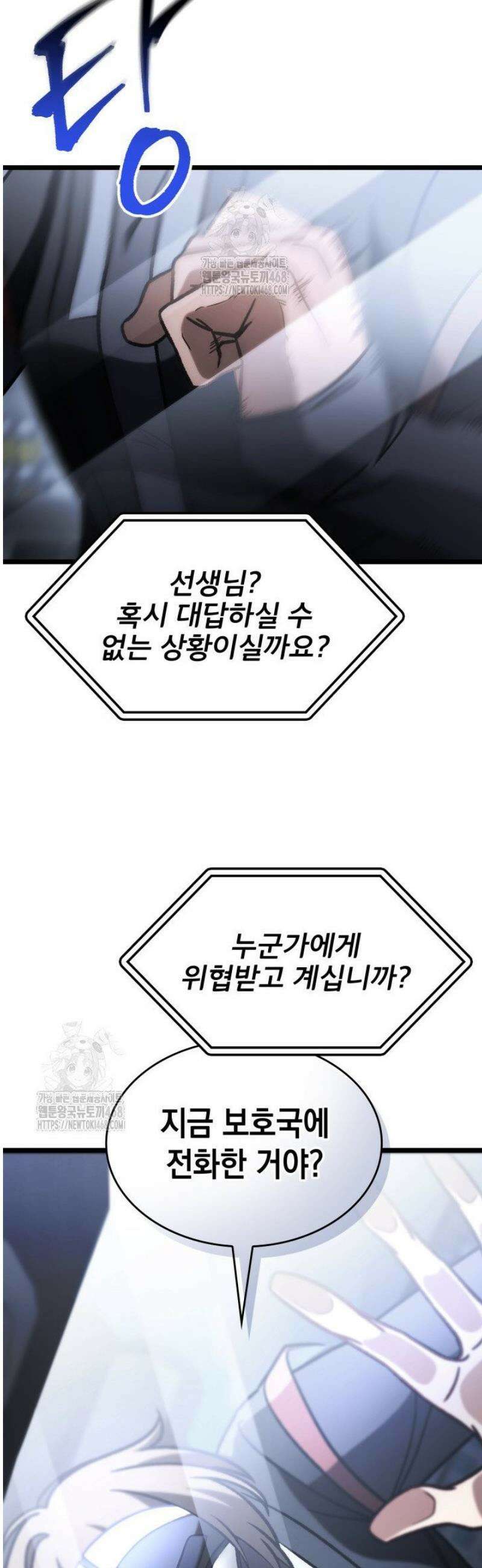 F급 사주 헌터 91화 24