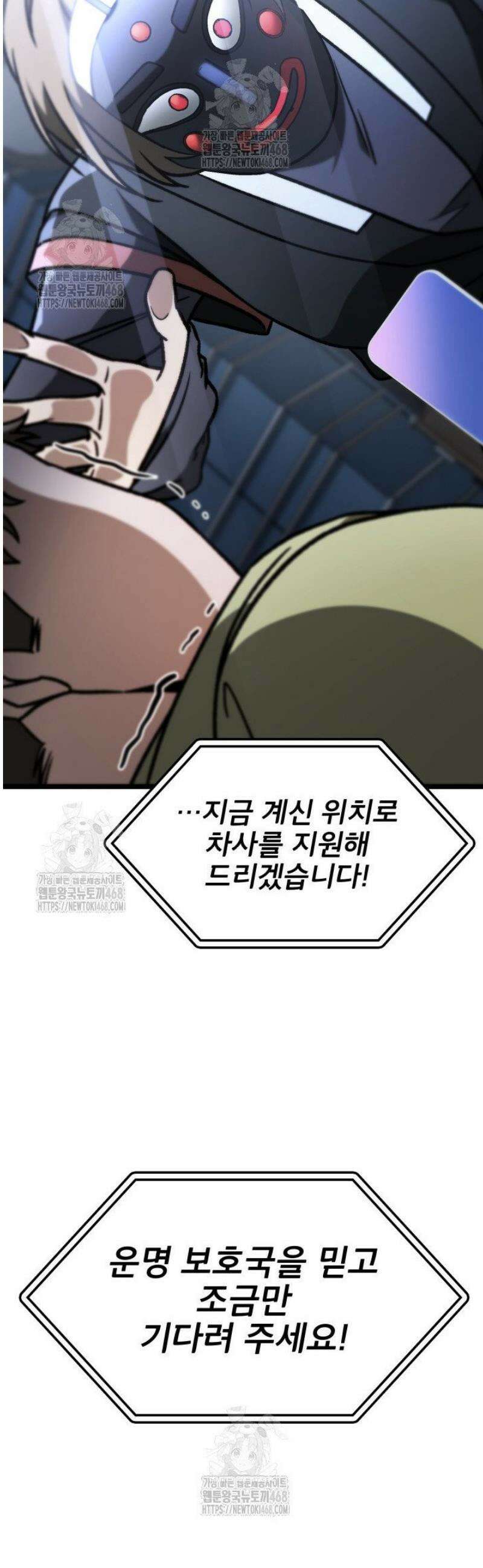 F급 사주 헌터 91화 25