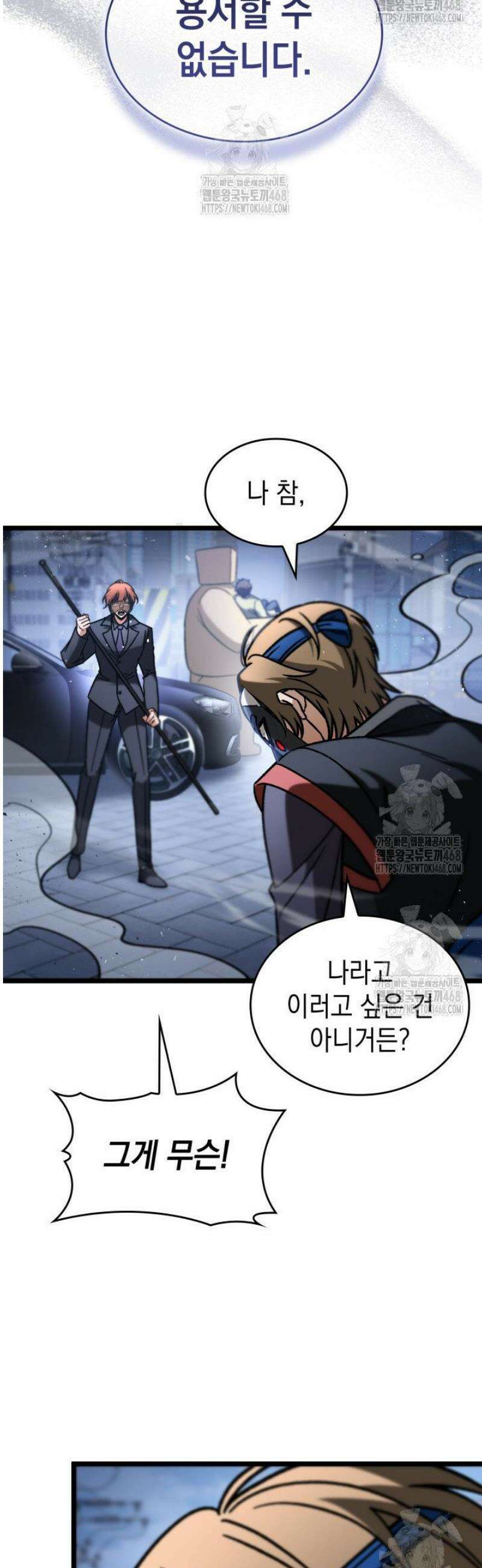 F급 사주 헌터 91화 30