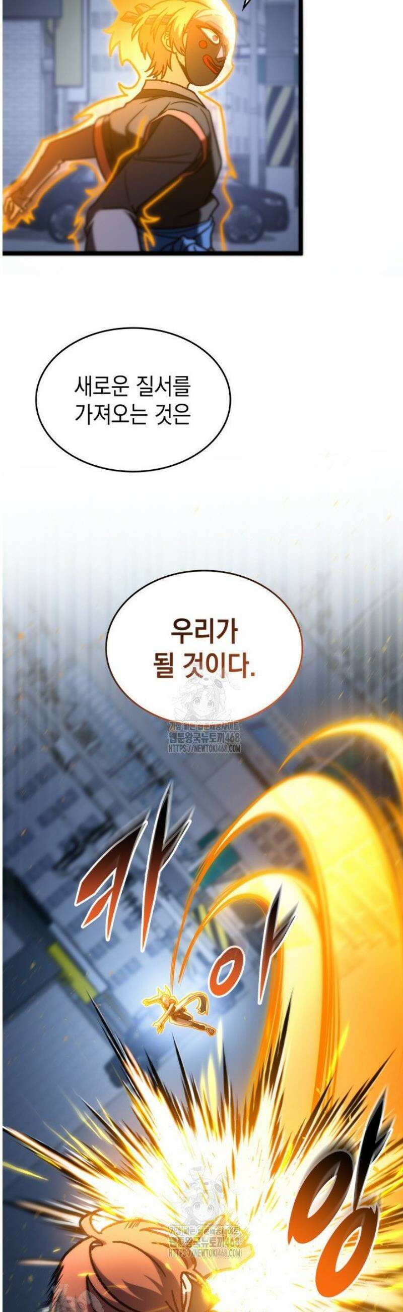 F급 사주 헌터 91화 34