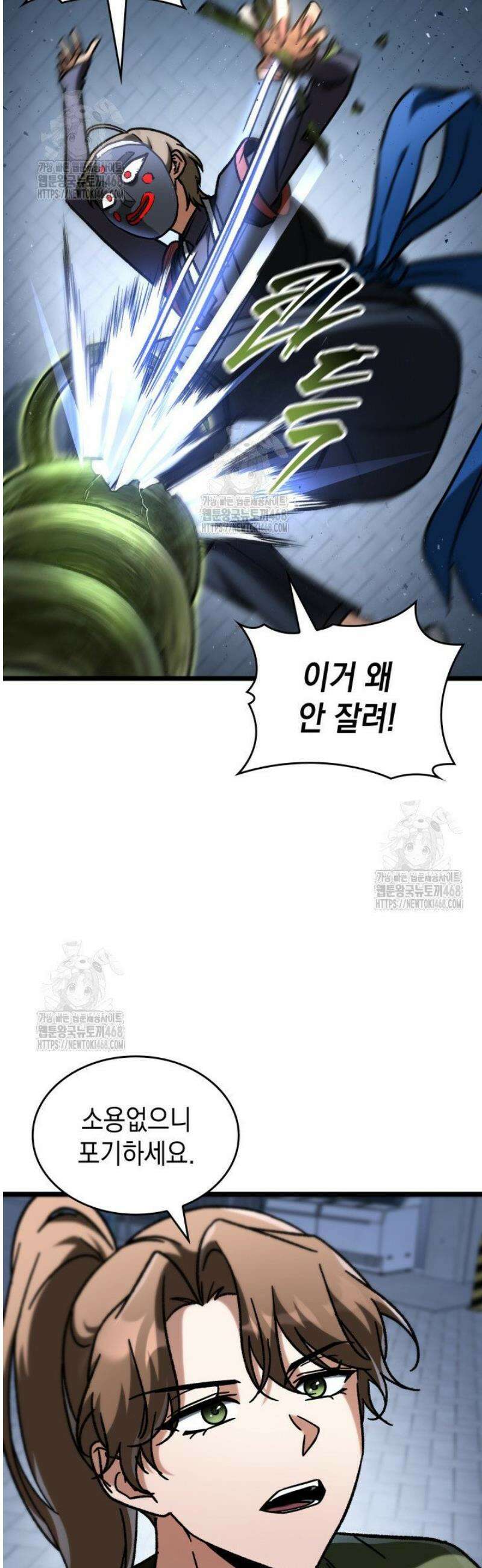 F급 사주 헌터 91화 41