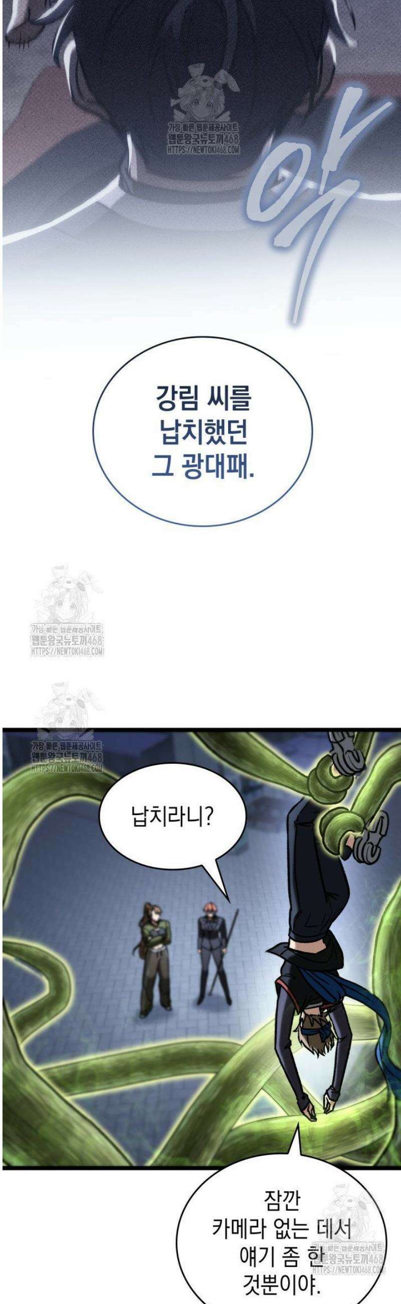 F급 사주 헌터 91화 43