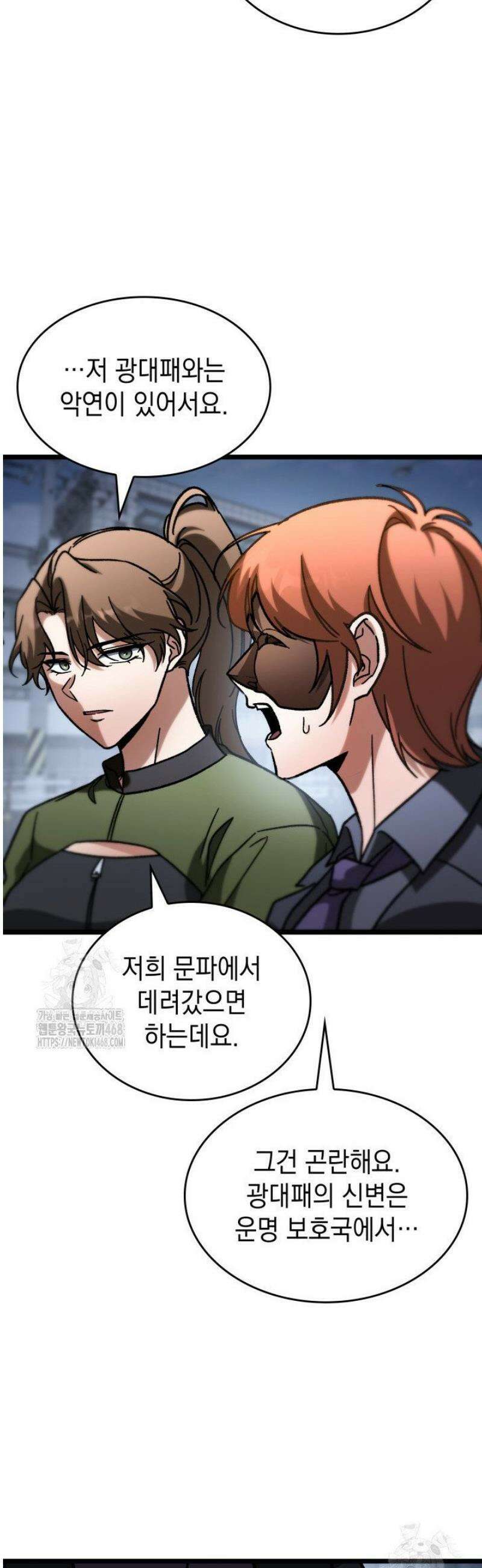 F급 사주 헌터 91화 44