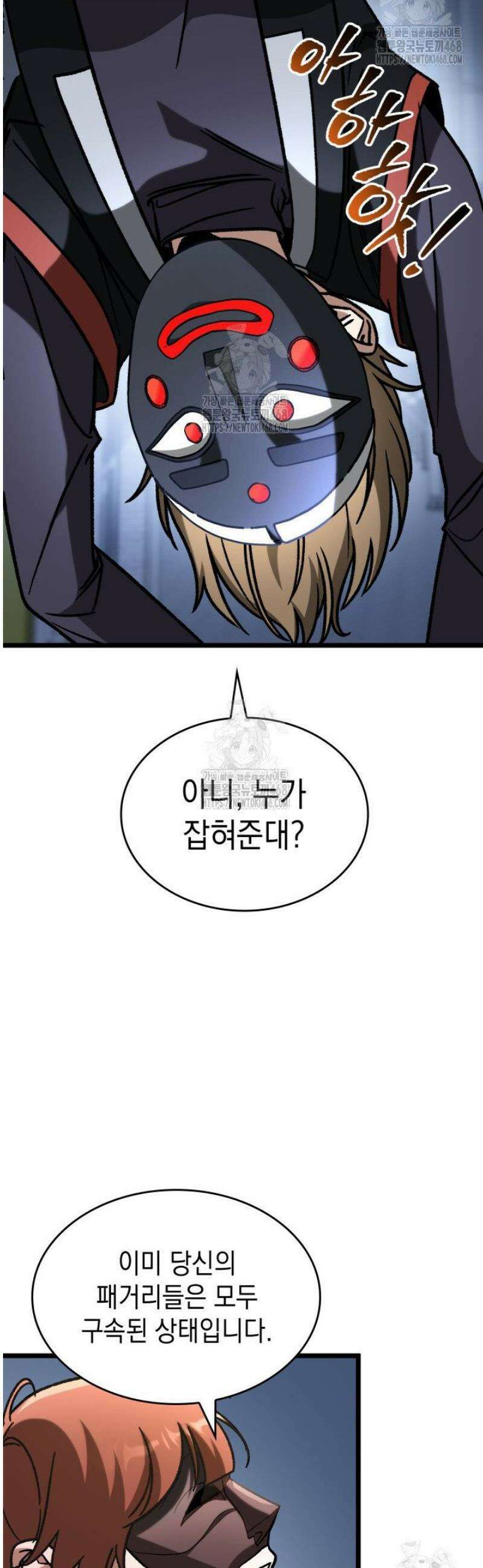 F급 사주 헌터 91화 45