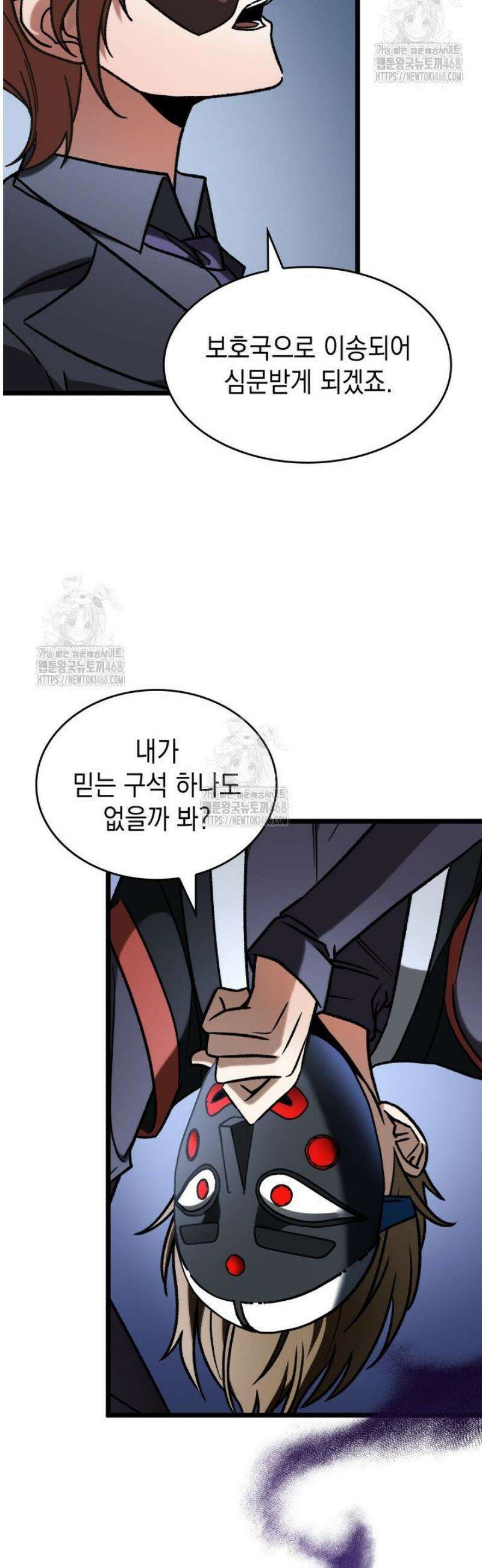 F급 사주 헌터 91화 46