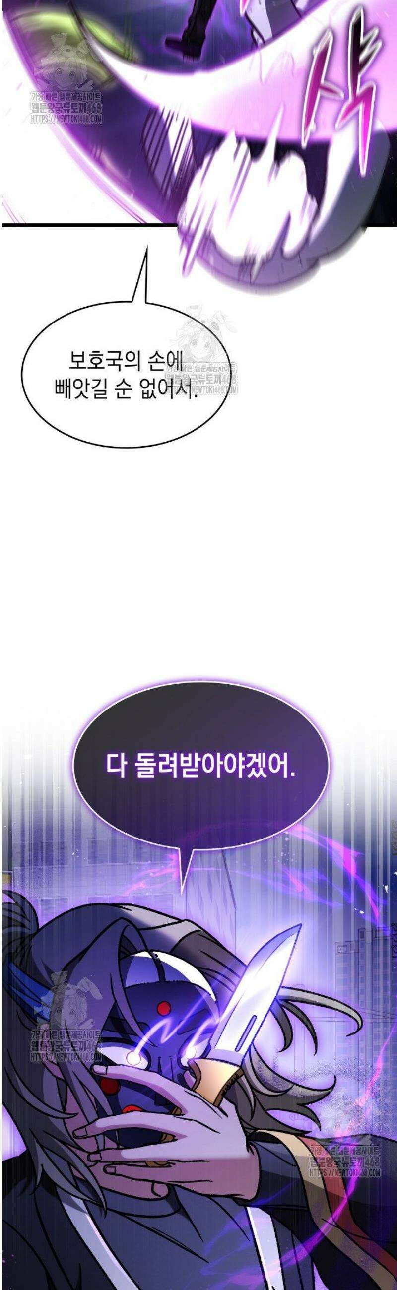 F급 사주 헌터 91화 53